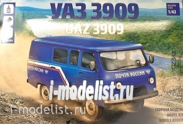 Уаз 3909 почта россии