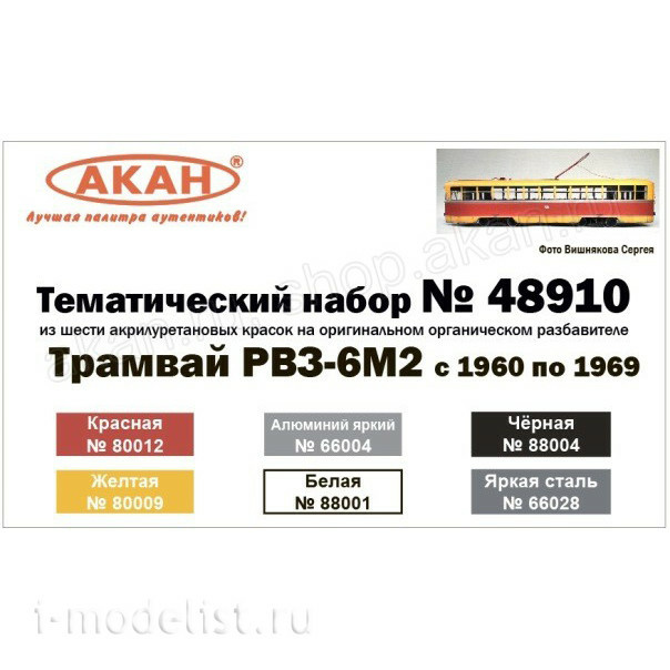48910 Акан Тематический набор 