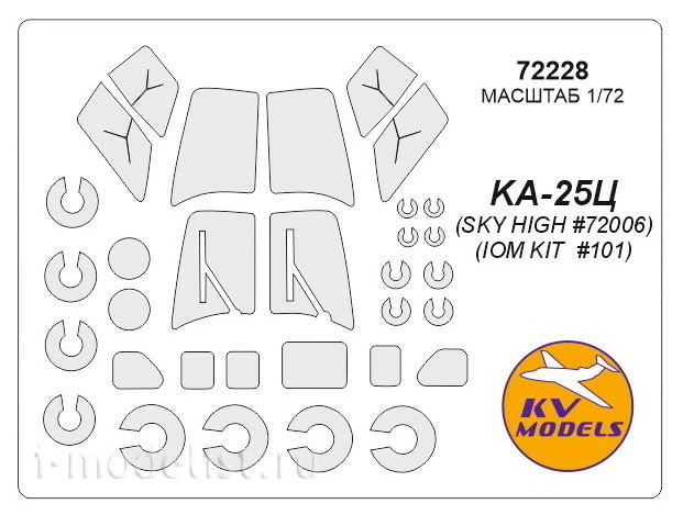 72228 KV Models 1/72 Маска для Каммов-25