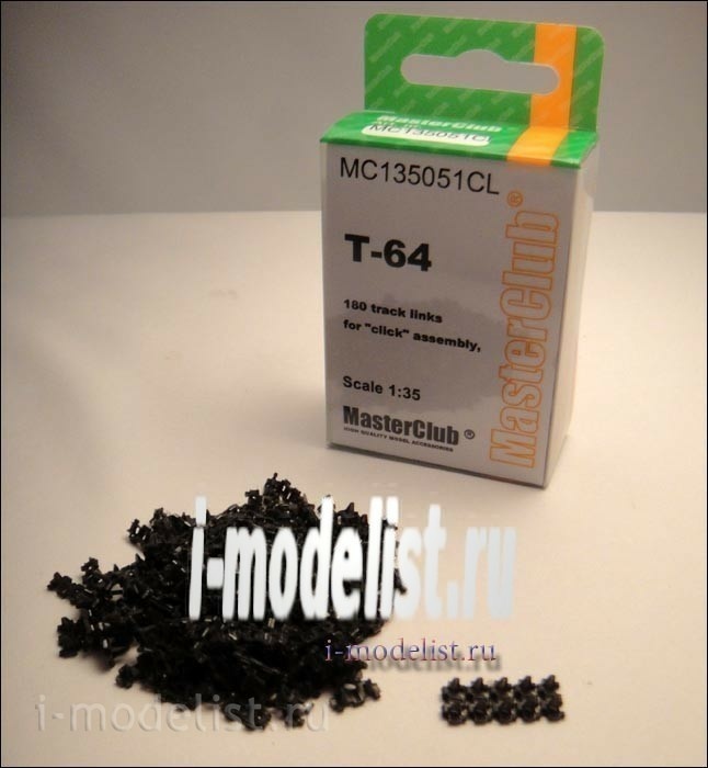 MC135051CL MasterClub 1/35 Траки сборные (смола) T-64