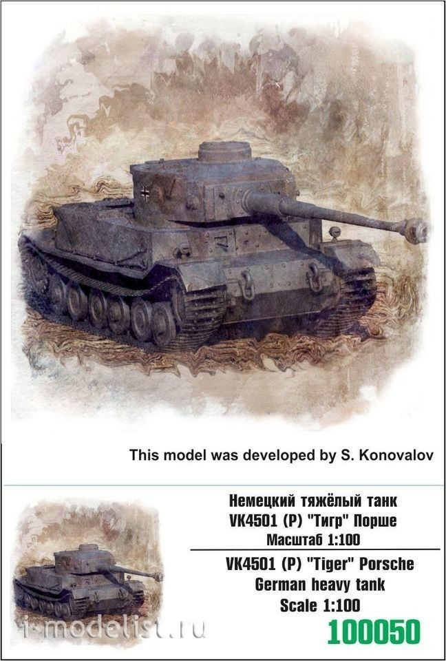 100050 Zebrano 1/100 Немецкий тяжёлый танк VK4501 (P)