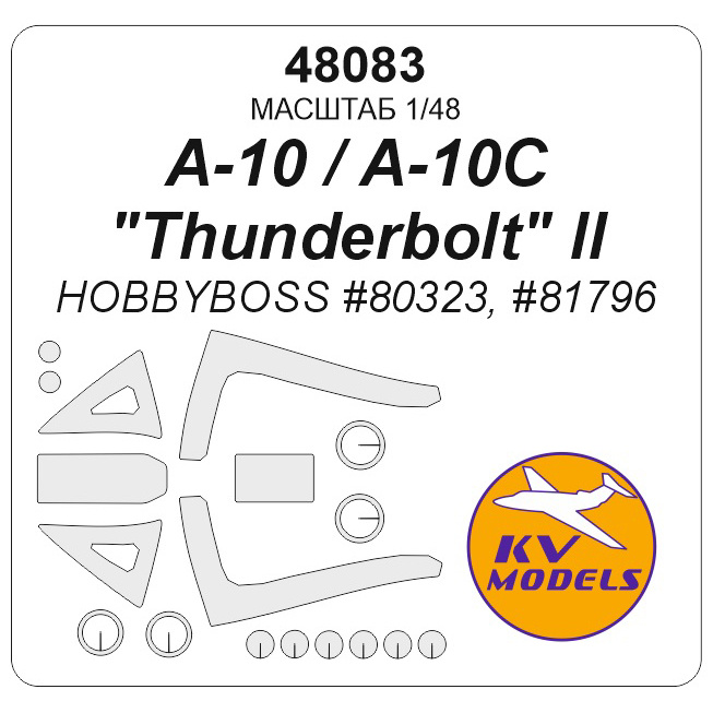 48083 KV Models 1/48 Набор окрасочных масок для модели A-10 / A-10C 
