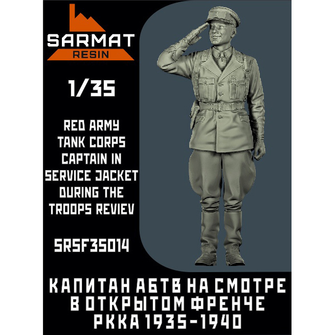 SRSF35014 Sarmat Resin 1/35 Капитан АБТВ РККА в открытом френче на смотре