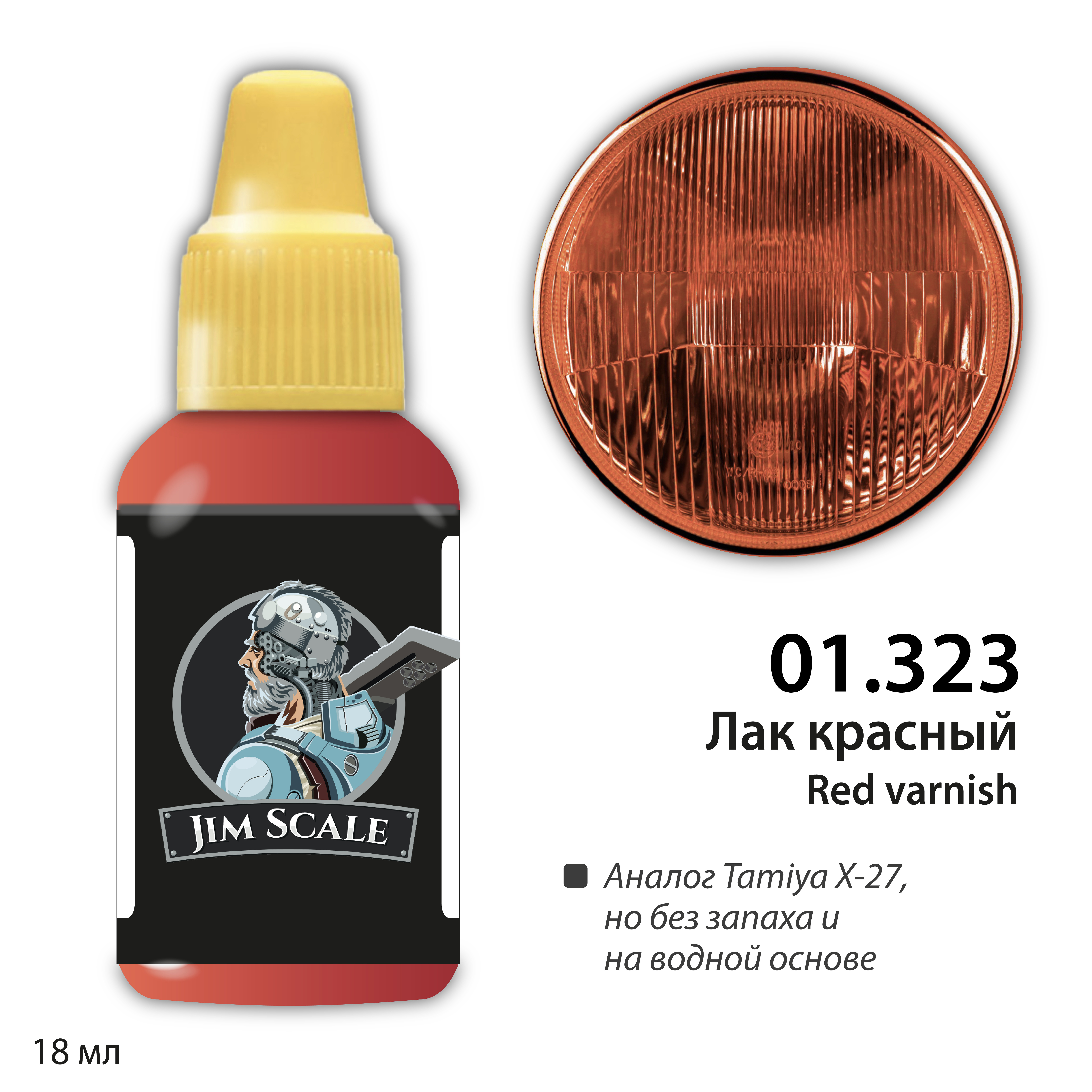 01.323 Jim Scale Лак красный