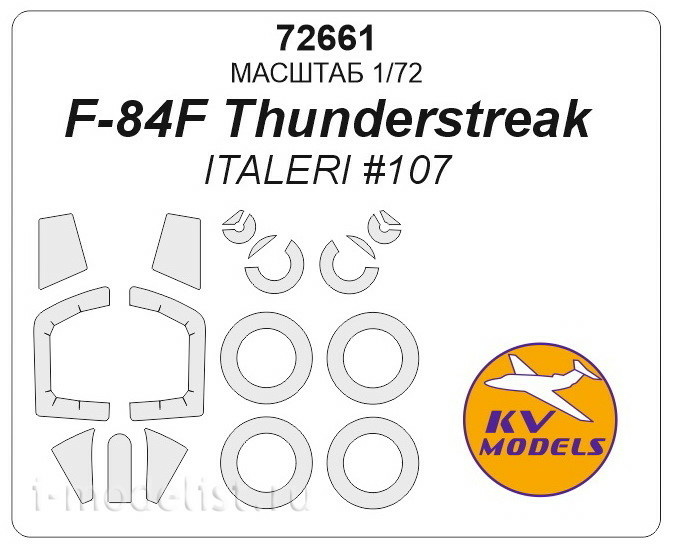 72661 KV Models 1/72 Маска для F-84F Thunderstreak (ITALERI #107) + маски на диски и колеса