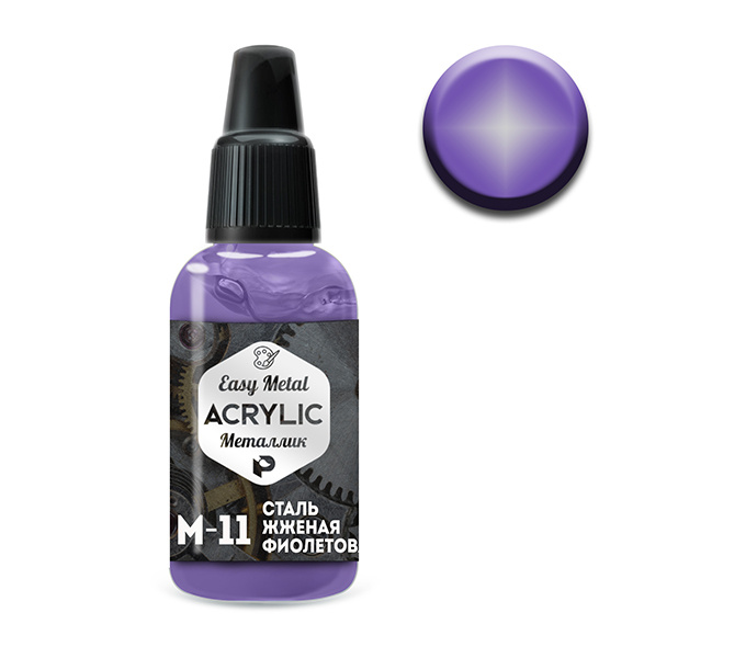 М11 Pacific88 Краска Сталь жженая фиолетовая (Steel burnt purple)