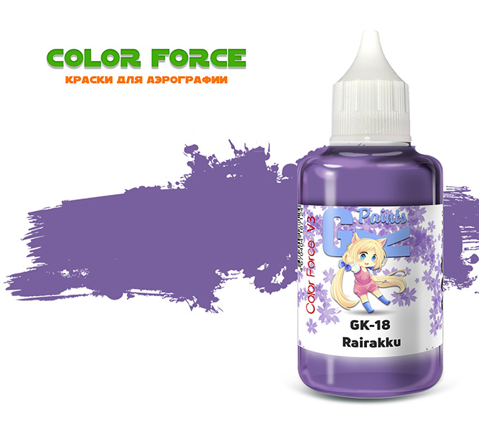 GK18 Pacific88 Краска для аэрографии Сирень 