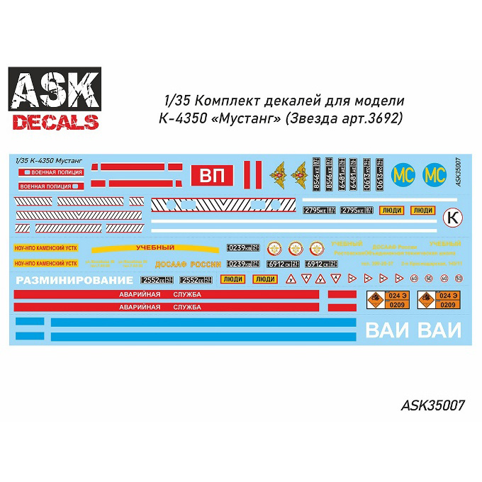 ASK35007 All Scale Kits (ASK) 1/35 Декали К-4350 