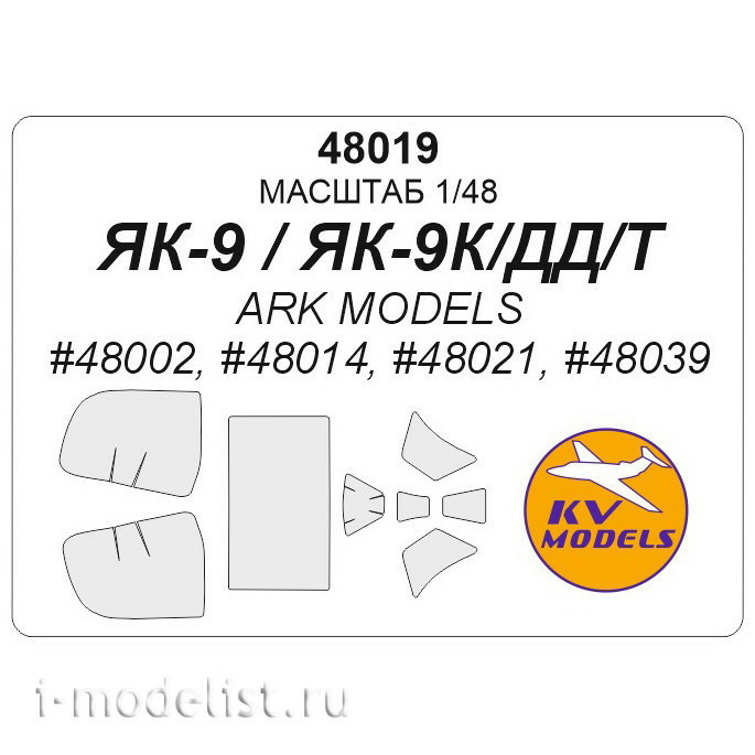 48019 KV Models 1/48 Маска для Яквлев-9