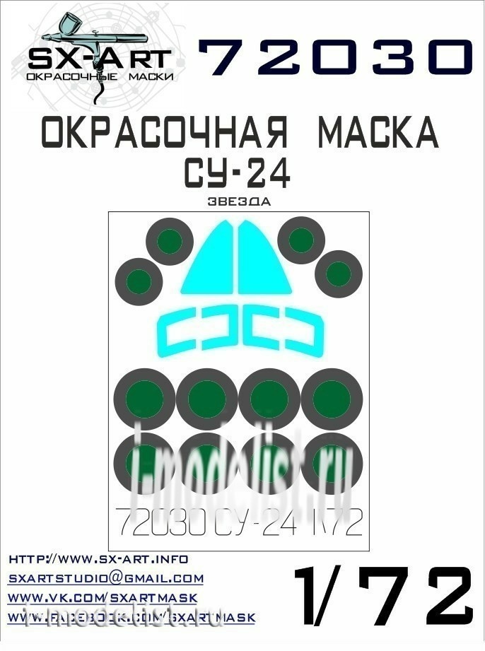 72030 SX-Art 1/72 Окрасочная маска Су-24 (Звезда)