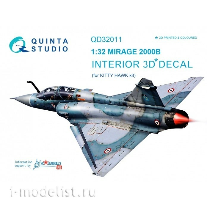 QD32011 Quinta Studio 1/32 3D Декаль интерьера кабины Mirage 2000B (для модели Kitty Hawk)