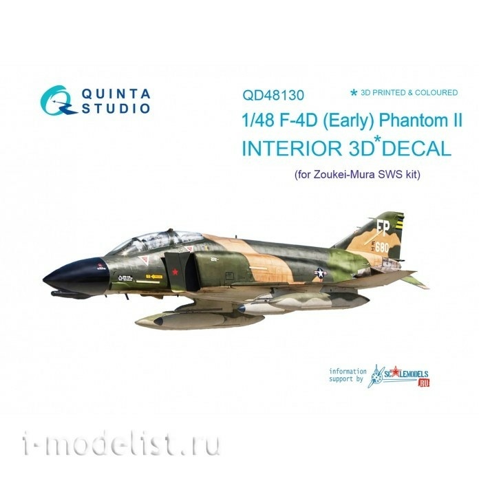QD48130 Quinta Studio 1/48 3D Декаль интерьера кабины F-4D ранний (для модели ZM SWS)