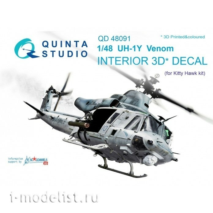 QD48091 Quinta Studio 1/48 3D Декаль интерьера кабины UH-1Y Venom (для модели Kitty Hawk)