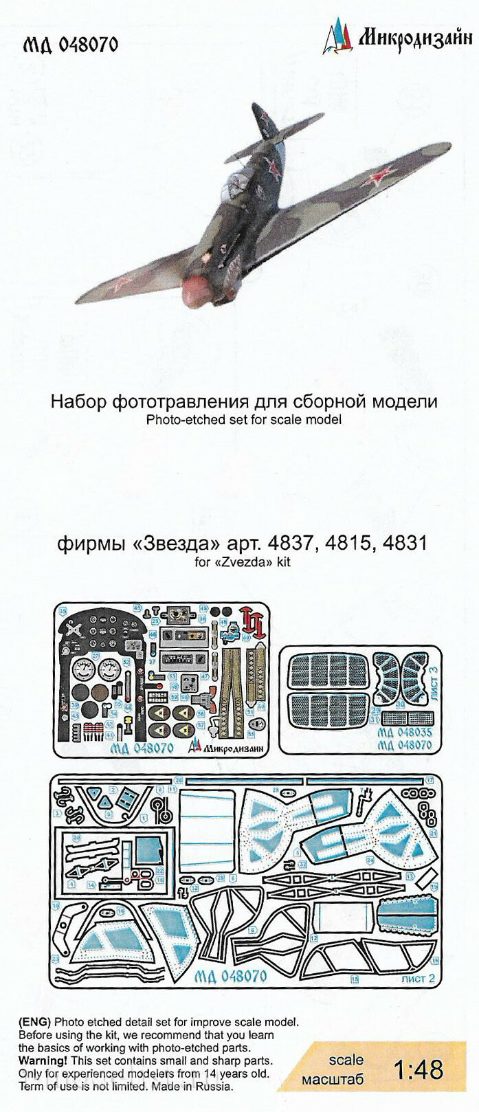048070 Микродизайн 1/48 Набор фототравления на Я-7Б (Звезда)