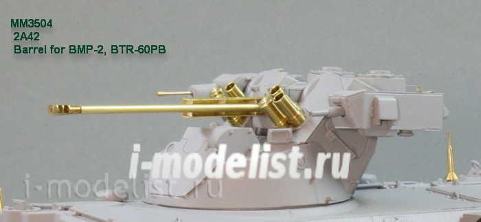 MM3504 Magic Models 1/35 30-мм ствол 2А42. Для БМП-2, БМД-3, БТР-90,  Гусеничной машины поддержки танков Объект 199, БТР-60ПБ/2A42. ::  Металлические стволы :: Magic Models :: 1/35