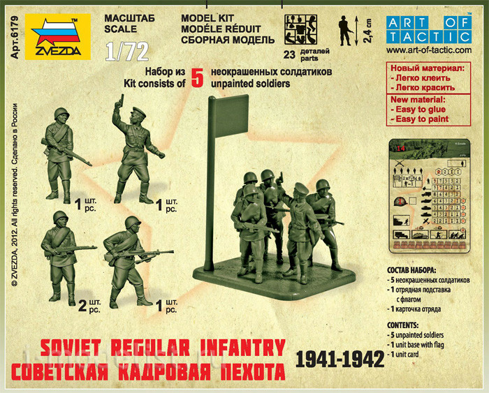 6179 Звезда 1/72 Советская кадровая пехота 1941-1942 г. (Для игры 