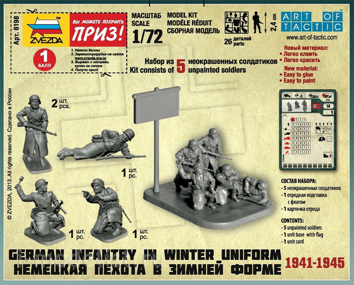 6198 Звезда 1/72 Немецкая пехота в зимней форме 1941-1945