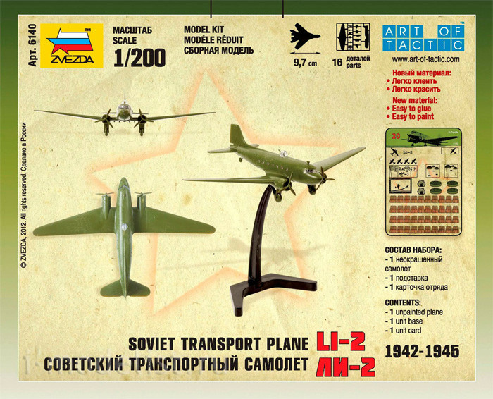 6140 Звезда 1/200 Советский транспортный самолет Ли-2 (Для игры 