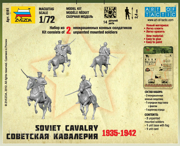 6161 Звезда 1/72 Советская кавалерия (Для игры 