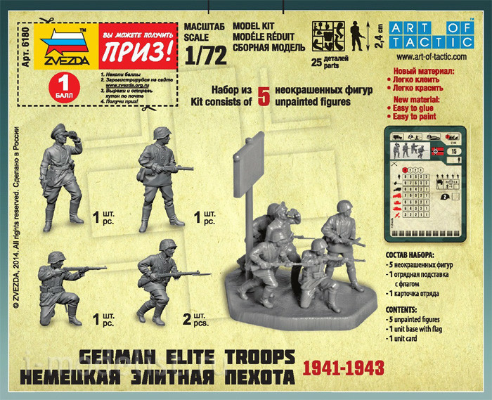 6180 Звезда 1/72 Немецкая элитная пехота 1941-1943