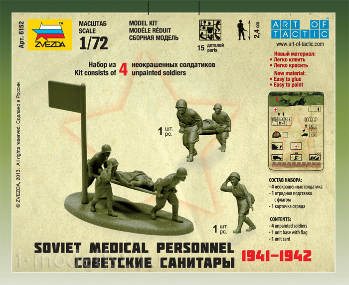 6152 Звезда 1/72 Советские санитары 1941-1942