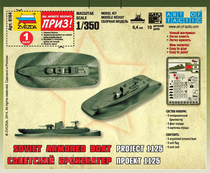 6164 Звезда 1/350 Советский бронекатер Проект 1125