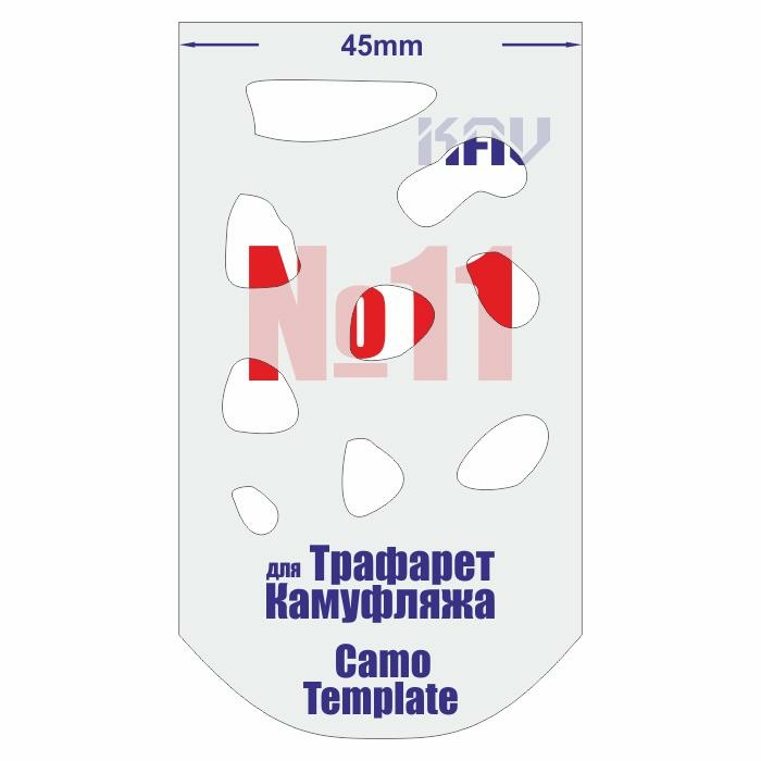 CT 011 KAV Models Трафарет для камуфляжа №11