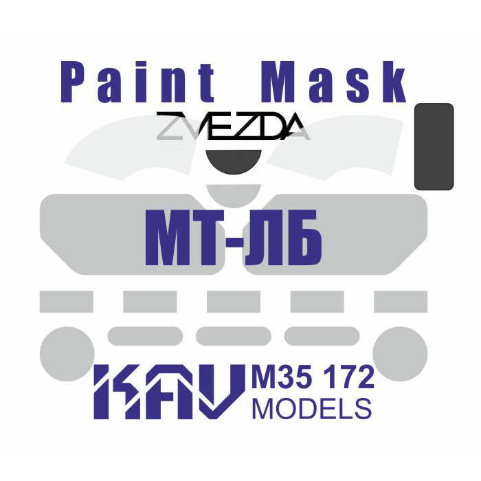 M35 172 KAV models 1/35 Окрасочная маска на остекление МТ-ЛБ (Звезда)