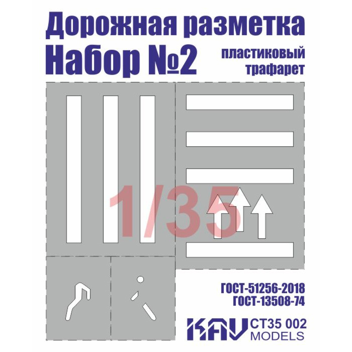 CT35 002 KAV models 1/35 Трафарет 