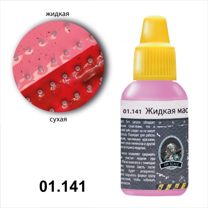 01.141 Jim Scale Жидкая маска