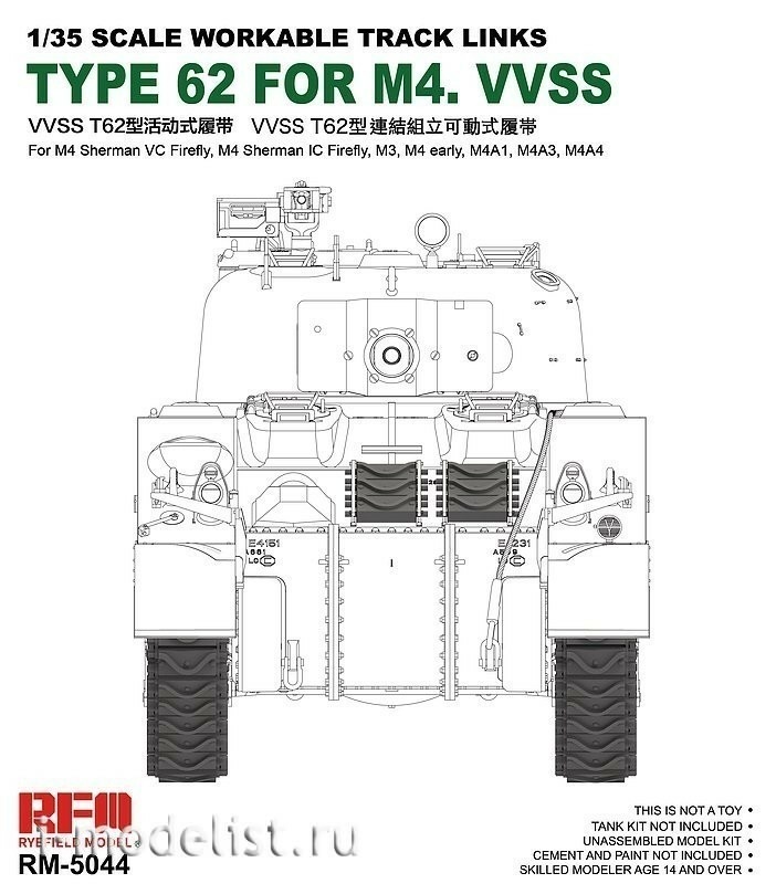 RM-5044 Rye Field Models 1/35 Рабочие траки на Sherman VC Firefly, M3, M4A1, M4A4, M4