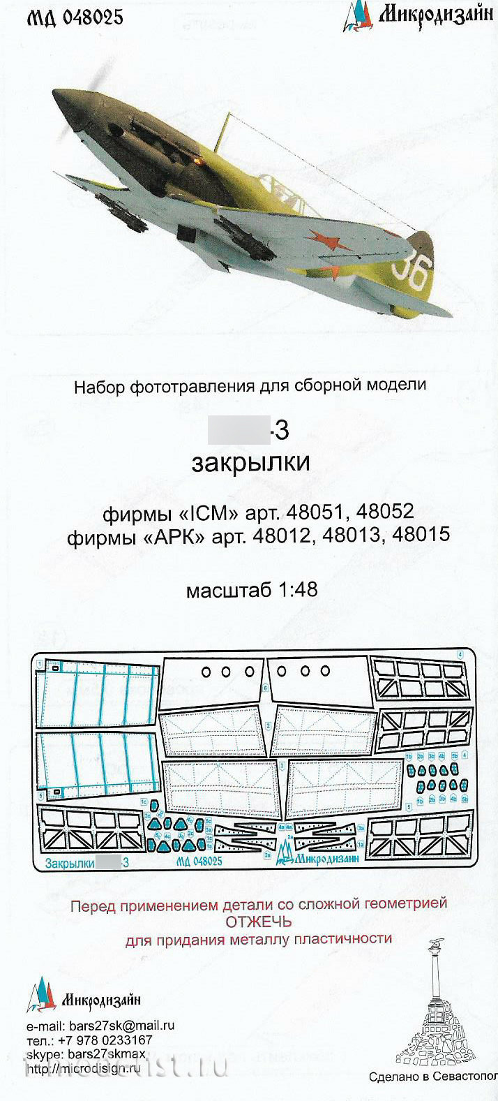 048025 Микродизайн 1/48 Закрылки для МiGG-3 (ICM, АРК, Трубач)
