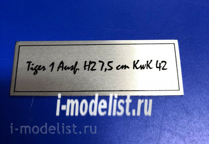 Т227Plate Табличка для Tiger 1 Ausf.H2 7.5cm KwK 42, цвет белый, матовая, 60х20 мм
