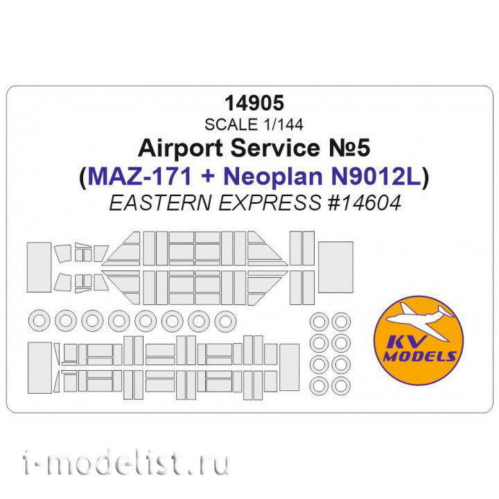 14905 KV Models 1/144 Окрасочная маска для Аэродромная техника №5 (МАЗ-171 + Neoplan N9012L) - (Восточный экспресс #14604) + маски на диски и колеса