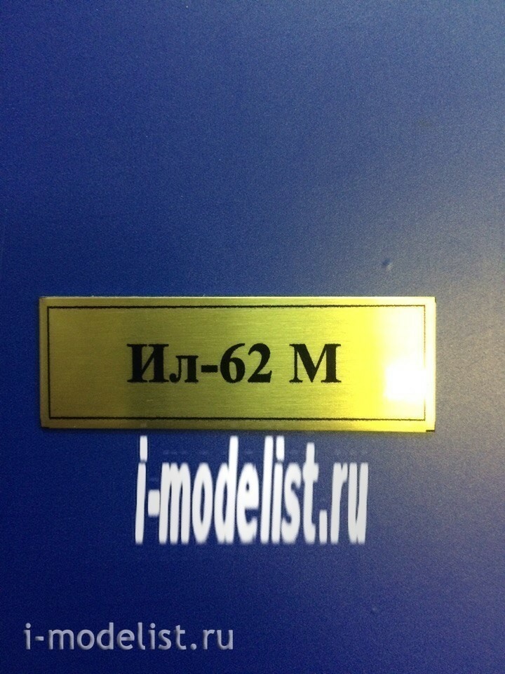 Т34 Plate Табличка для ИЛ-62М 60х20 мм, цвет золото