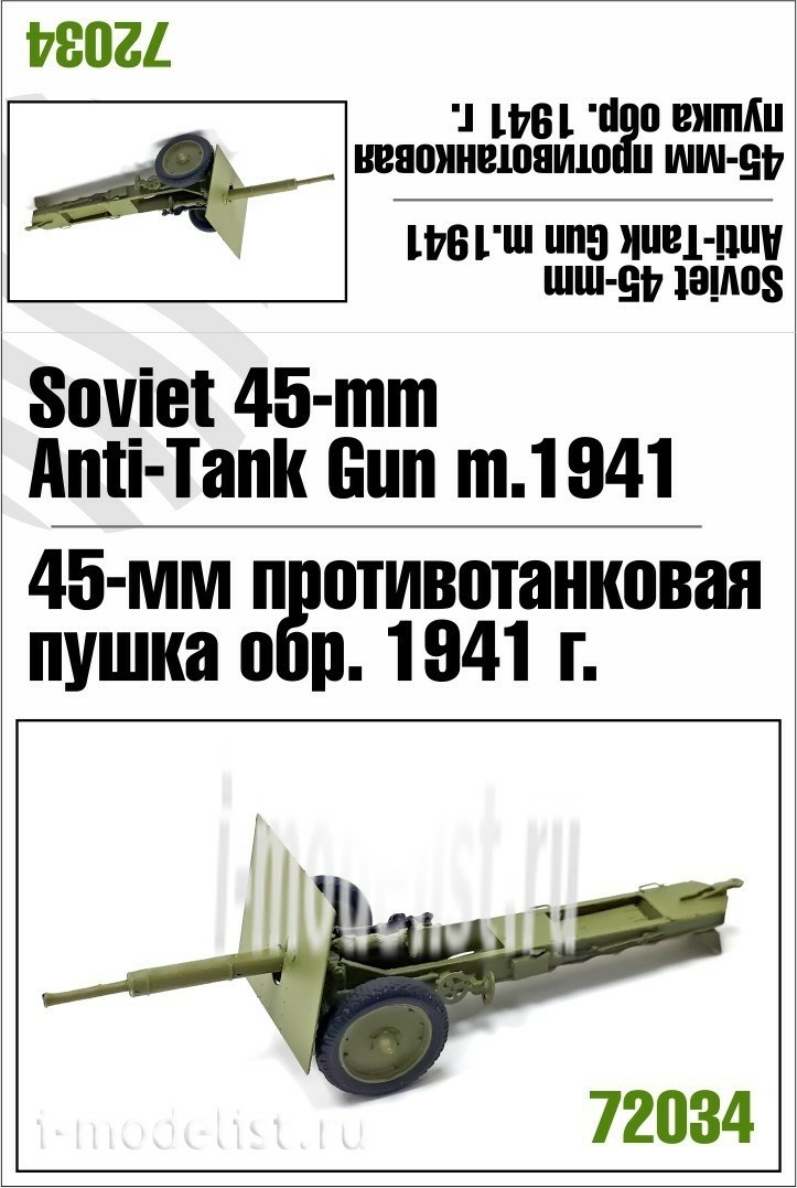 72034 Zebrano 1/72 5мм пушка обр. 1941г.