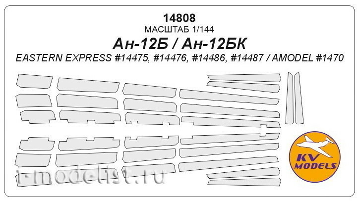 14808 KV Models 1/144 Набор окрасочных масок на противообледенительные поверхности самолета Антоннов-12