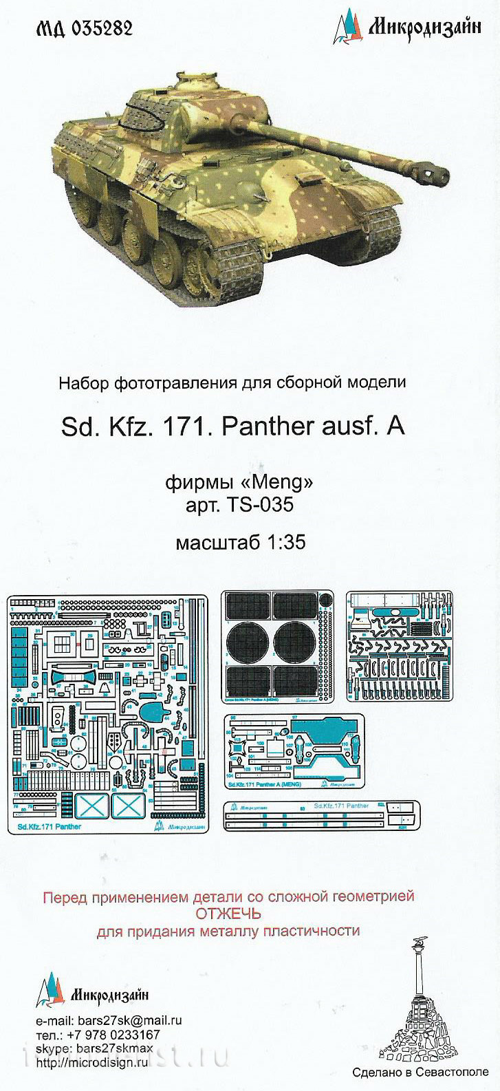 035282 Микродизайн 1/35 SD.KFZ 171 Panther A от MENG (Пантера)