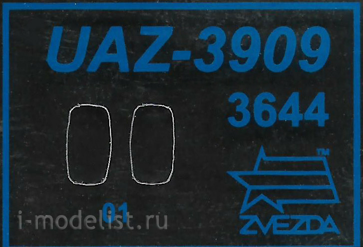 3644 Звезда 1/35 Российский автомобиль УАЗ 3909
