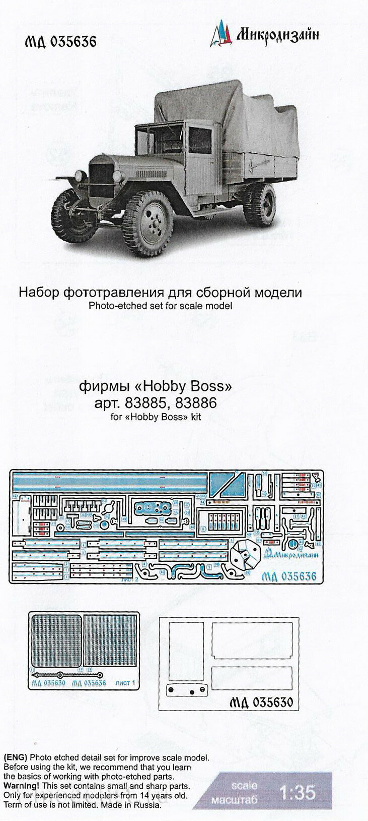 035636 Микродизайн 1/35 Набор фототравления для сборной модели З-5В (HobbyBoss)