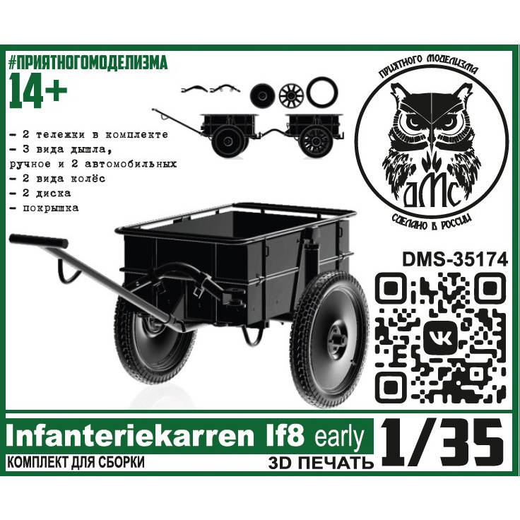 DMS-35174 ДМС 1/35 Тележка немецкой пехоты infanteriekarren if8 (ранняя)