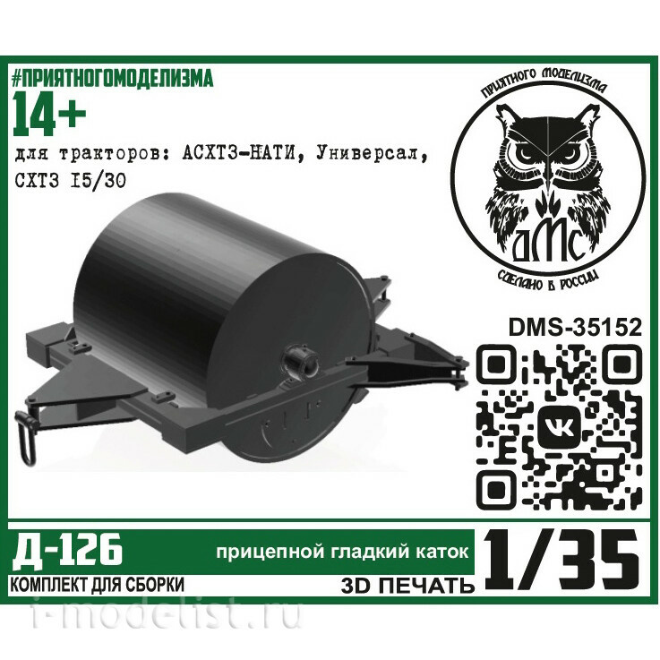 DMS-35152 ДМС 1/35 Д-126 гладкий прицепной каток