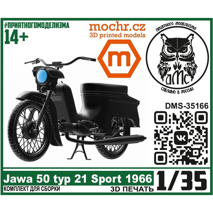 DMS-35166 ДМС 1/35 Мотоцикл Jawa 50 typ 21 Sport 1966