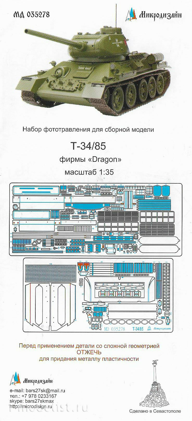 035278 Микродизайн 1/35 Т-34/85 от Dragon