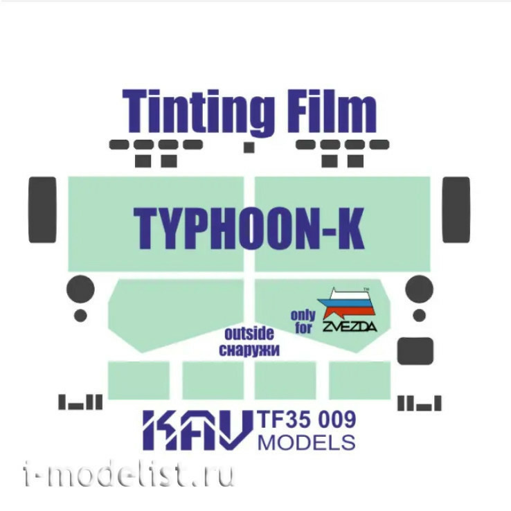 TF35 009 KAV Models 1/35 Тонировочная пленка на Тайфун-К (Звезда)