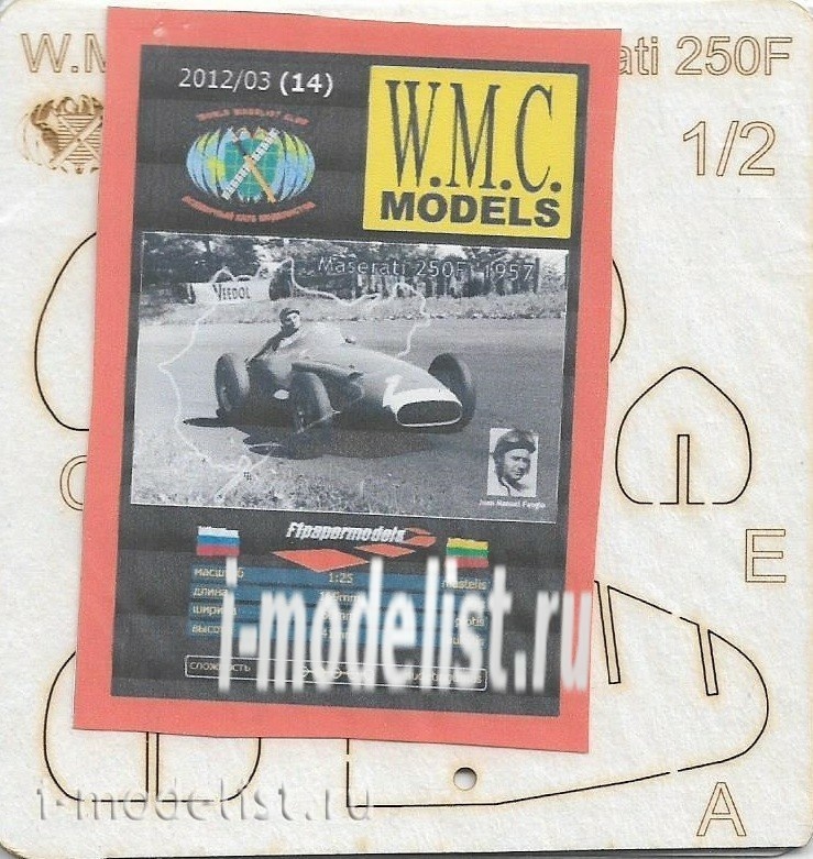 WMC-14-1L W.M.C. Models 1/25 Дополнительный набор для модели Maserati 250F (лазерная резка)