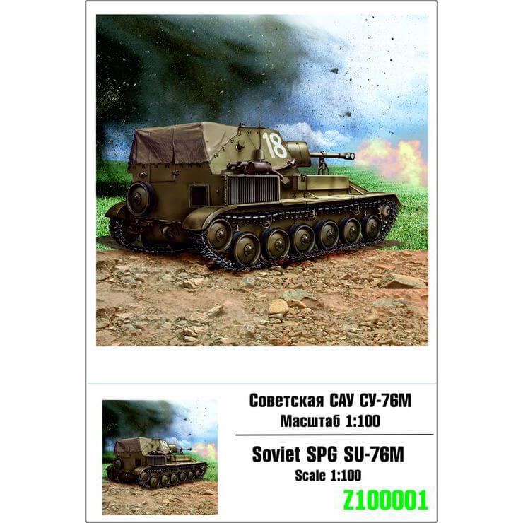 100001 Zebrano 1/100 Советская САУ Су-76М