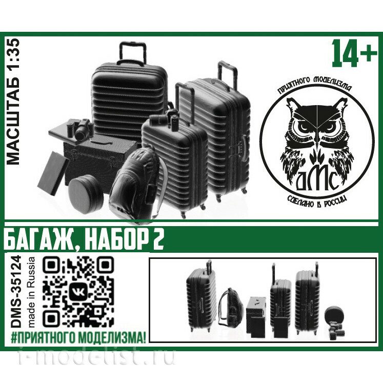DMS-35124 ДМС 1/35 Багаж, набор 2