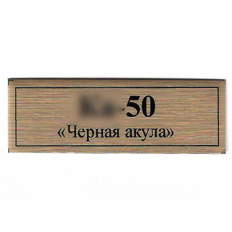 Т74 Plate Табличка для К@-50 