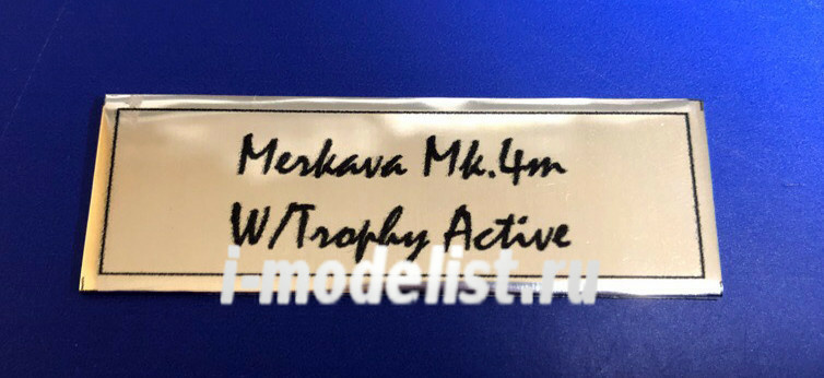 Т213 Plate Табличка для Merkava Mk.4m W/Trophy Active, цвет серебро, глянец, 60х20 мм
